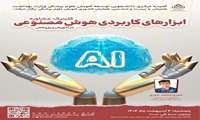 حضور درخشان و توانمند دانشجویان دانشکده پرستاری و مامایی خرم آباد در بیست و ششمین همایش کشوری آموزش پزشکی و هفتمین جشنواره ایده‌های نوآورانه