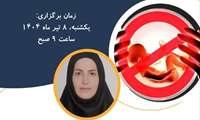 برگزاری وبینار استانی حفظ حیات جنین در راستای انصراف از سقط عمدی به همت امور زنان و بانوان دانشگاه علوم پزشکی لرستان