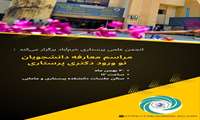 مراسم معارفه دانشجویان نو ورود دکتری پرستاری 1403