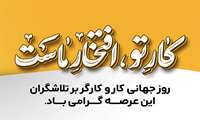 روز جهانی کارگر