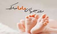 تبریک روز ماما