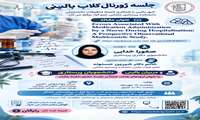 جلسه ژورنال کلاب بالینی خطاهای دارویی در بیمارستان