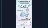 برگزاری وبینار انتقال تجربه، روایت مسیر مامایی