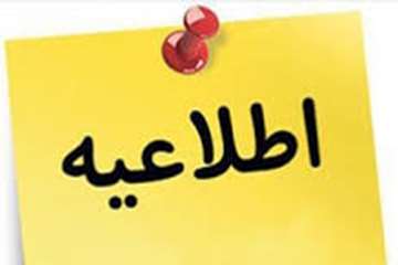 اطلاعیه آزمون صلاحیت بالینی دانشجویان پرستاری ترم 8- تیرماه 1403