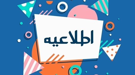 اطلاعیه برگزار نشدن ژورنال کلاب دانشکده پرستاری و مامایی خرم آباد
