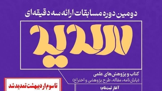 تنها نماینده از دانشگاه علوم پزشکی لرستان در جمع پنج برگزیده مرحله استانی مسابقات ملی سدید
