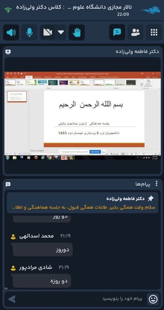 اولین جلسه آشنایی با دوره صلاحیت بالینی