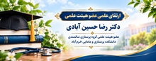 ارتقاء مرتبه علمی عضو هیئت علمی دانشکده پرستاری و مامایی خرم‌آباد