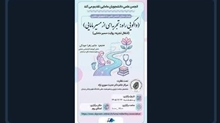 برگزاری وبینار انتقال تجربه، روایت مسیر مامایی